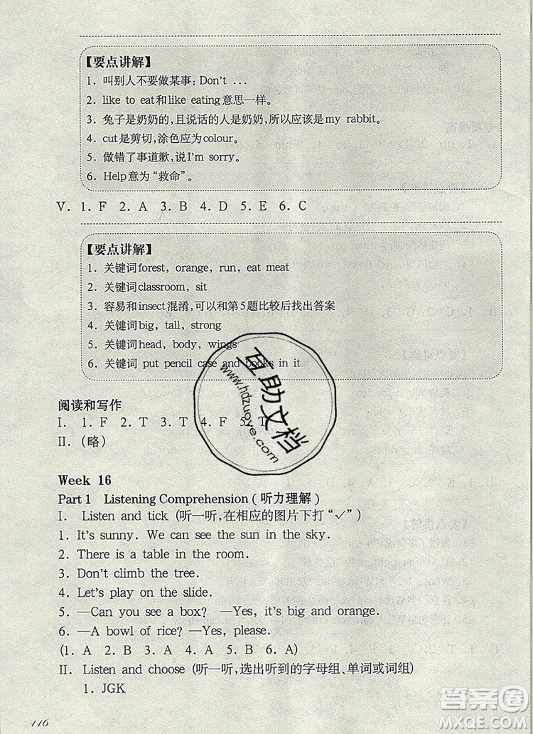 2019年華東師大版一課一練二年級(jí)英語(yǔ)第一學(xué)期N版增強(qiáng)版參考答案