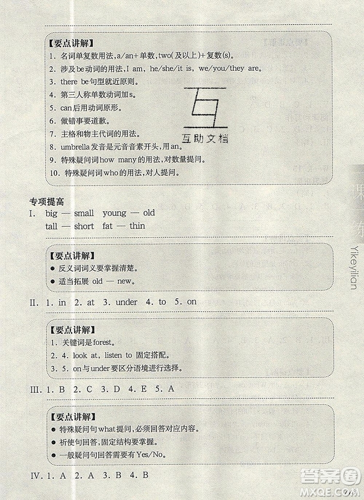 2019年華東師大版一課一練二年級(jí)英語(yǔ)第一學(xué)期N版增強(qiáng)版參考答案