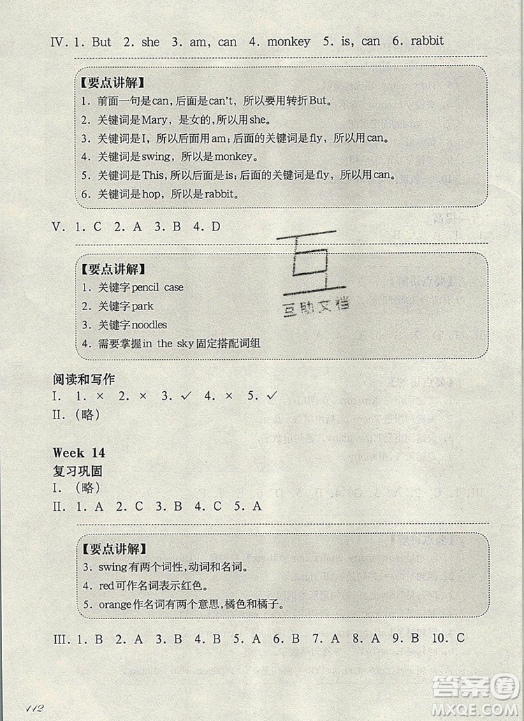 2019年華東師大版一課一練二年級(jí)英語(yǔ)第一學(xué)期N版增強(qiáng)版參考答案