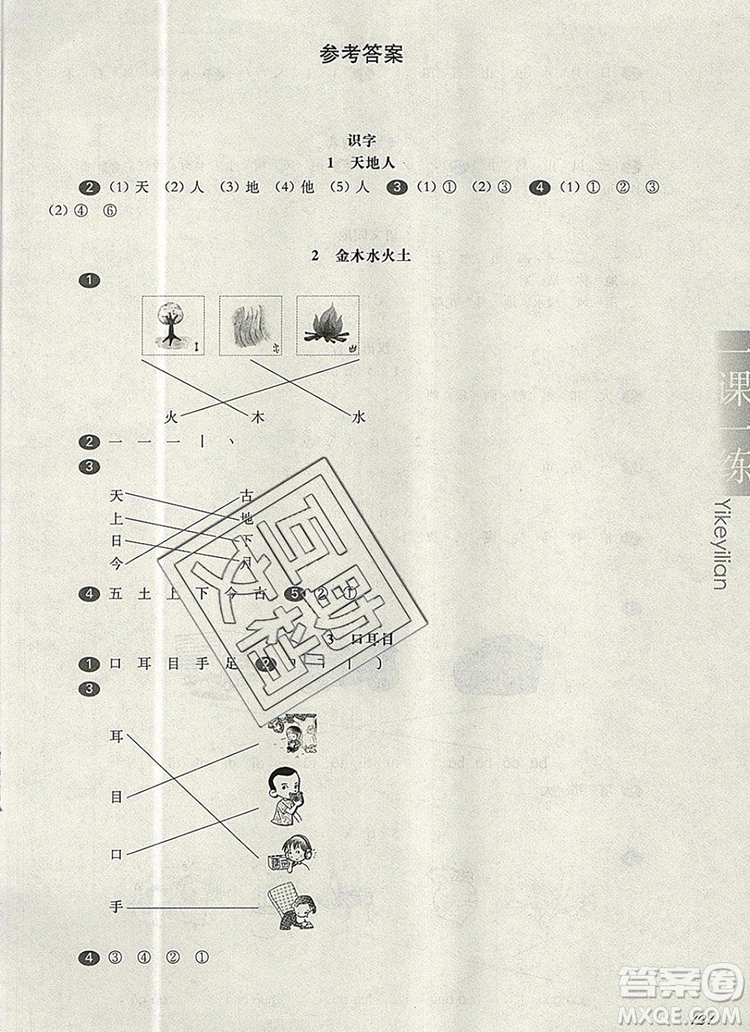 2019年華東師大版一課一練一年級語文第一學(xué)期參考答案