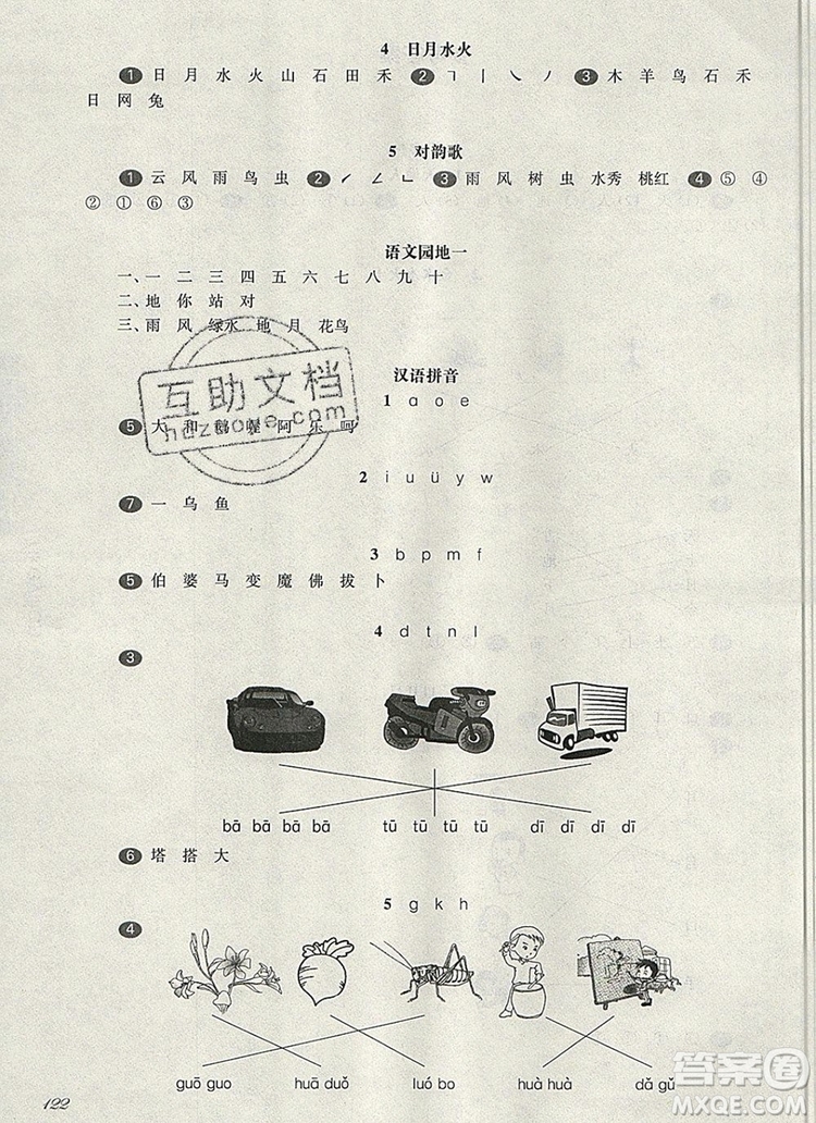 2019年華東師大版一課一練一年級語文第一學(xué)期參考答案