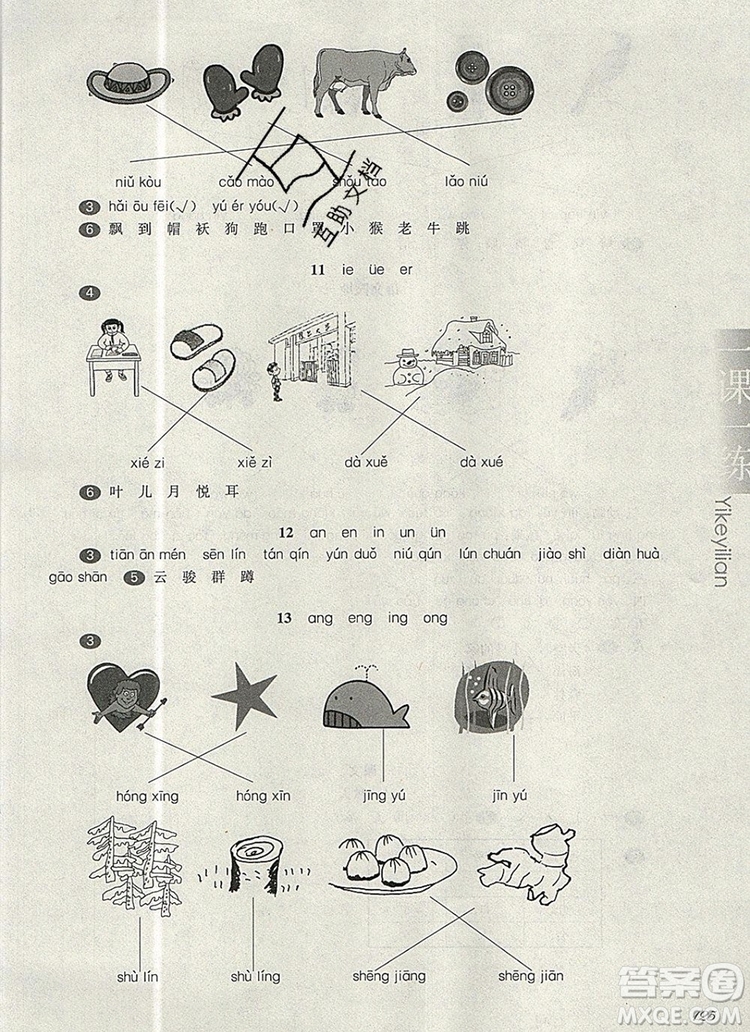 2019年華東師大版一課一練一年級語文第一學(xué)期參考答案