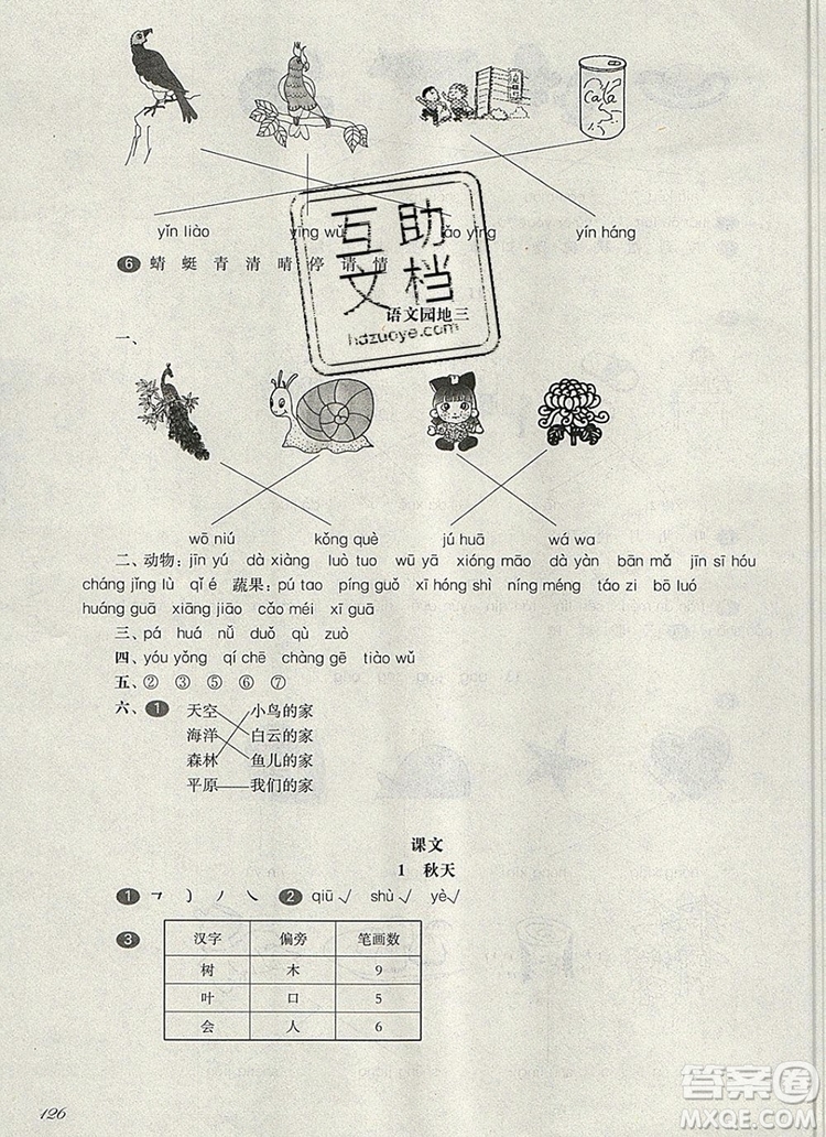 2019年華東師大版一課一練一年級語文第一學(xué)期參考答案