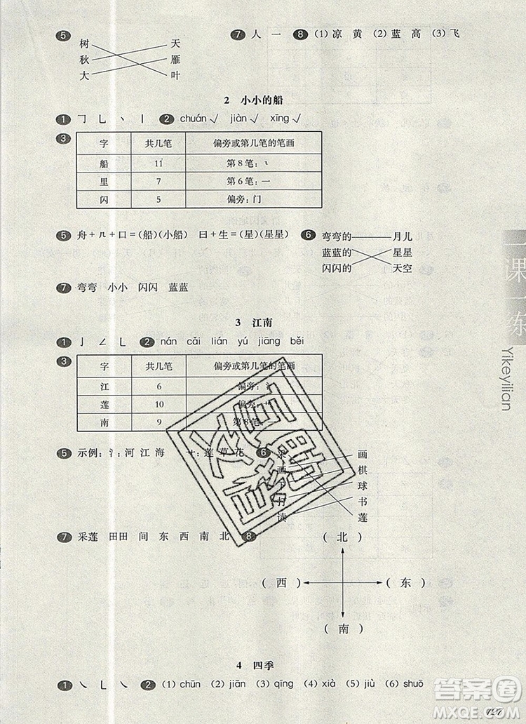 2019年華東師大版一課一練一年級語文第一學(xué)期參考答案