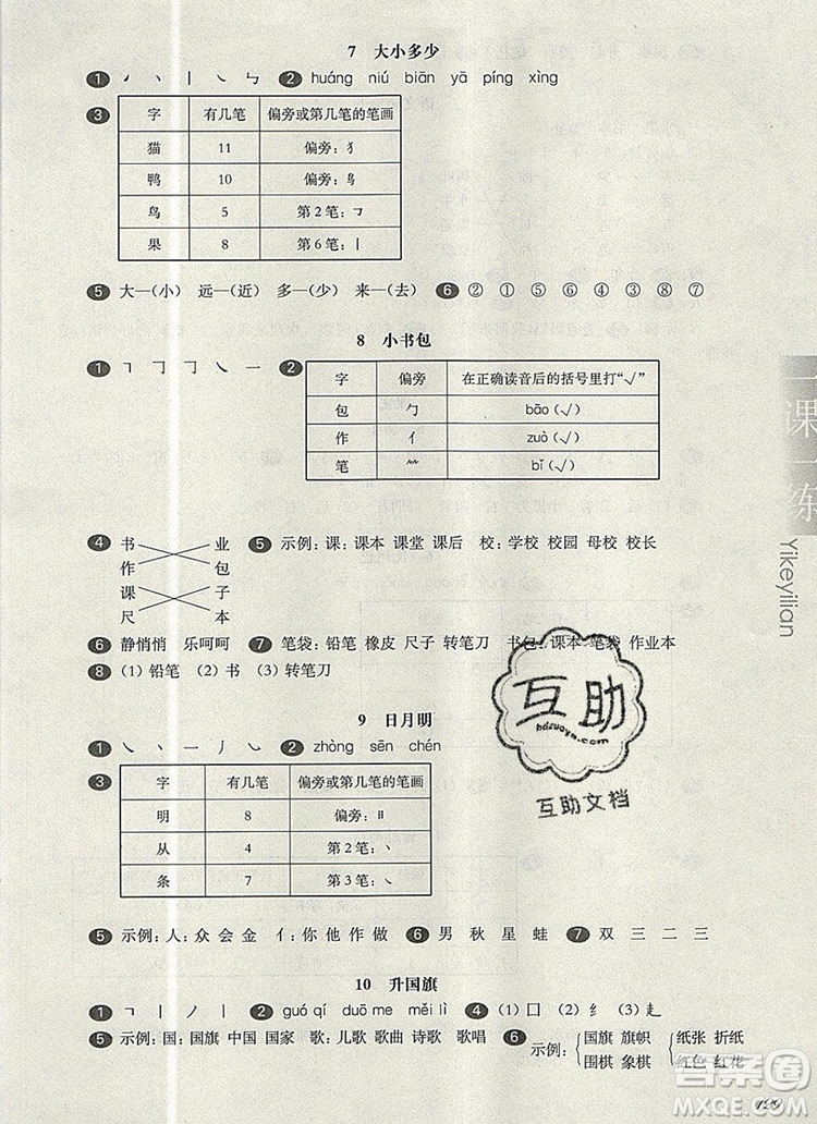 2019年華東師大版一課一練一年級語文第一學(xué)期參考答案