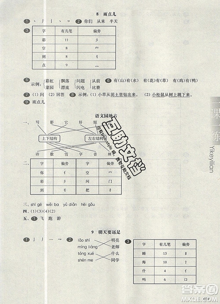 2019年華東師大版一課一練一年級語文第一學(xué)期參考答案