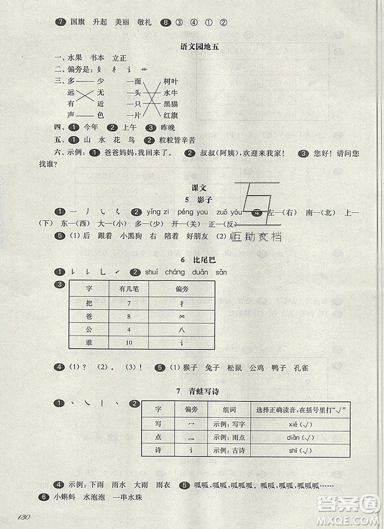 2019年華東師大版一課一練一年級語文第一學(xué)期參考答案