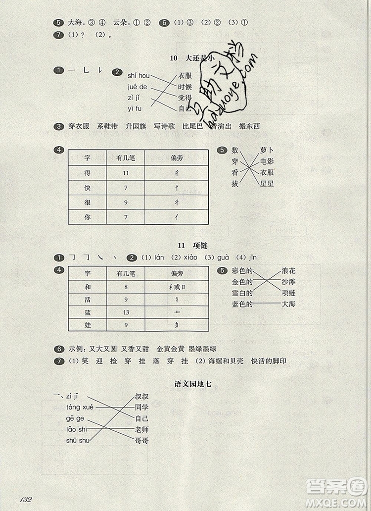 2019年華東師大版一課一練一年級語文第一學(xué)期參考答案