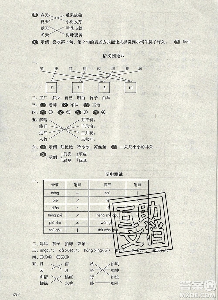 2019年華東師大版一課一練一年級語文第一學(xué)期參考答案