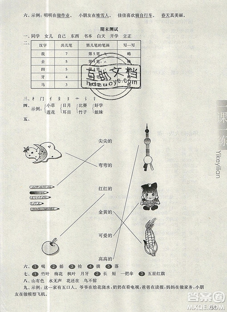 2019年華東師大版一課一練一年級語文第一學(xué)期參考答案