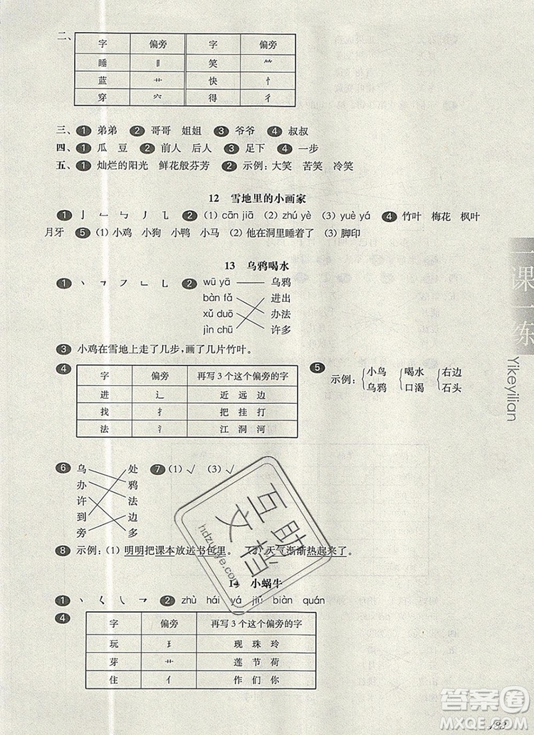 2019年華東師大版一課一練一年級語文第一學(xué)期參考答案