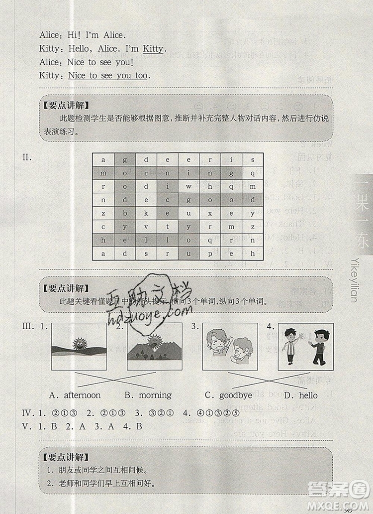 2019年華東師大版一課一練一年級(jí)英語第一學(xué)期N版增強(qiáng)版參考答案