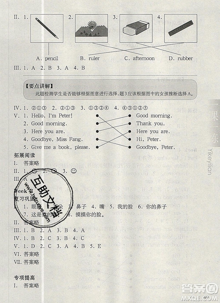 2019年華東師大版一課一練一年級(jí)英語第一學(xué)期N版增強(qiáng)版參考答案