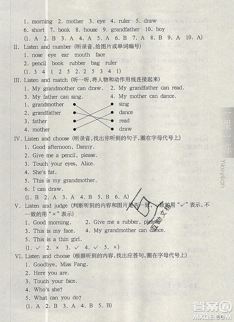 2019年華東師大版一課一練一年級(jí)英語第一學(xué)期N版增強(qiáng)版參考答案