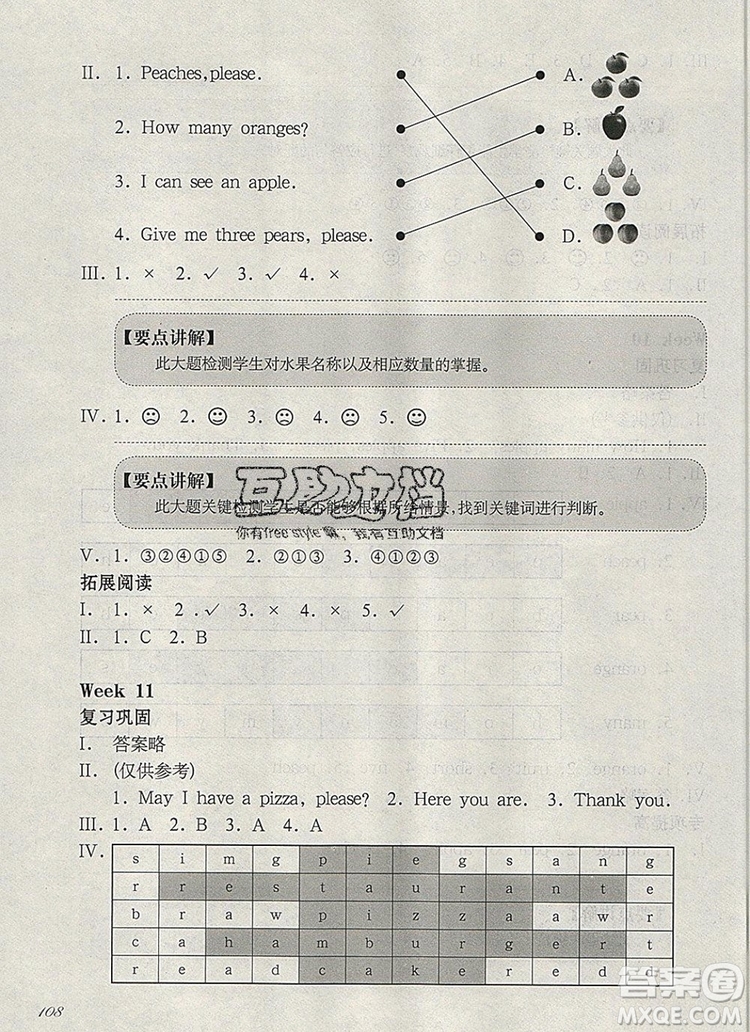 2019年華東師大版一課一練一年級(jí)英語第一學(xué)期N版增強(qiáng)版參考答案