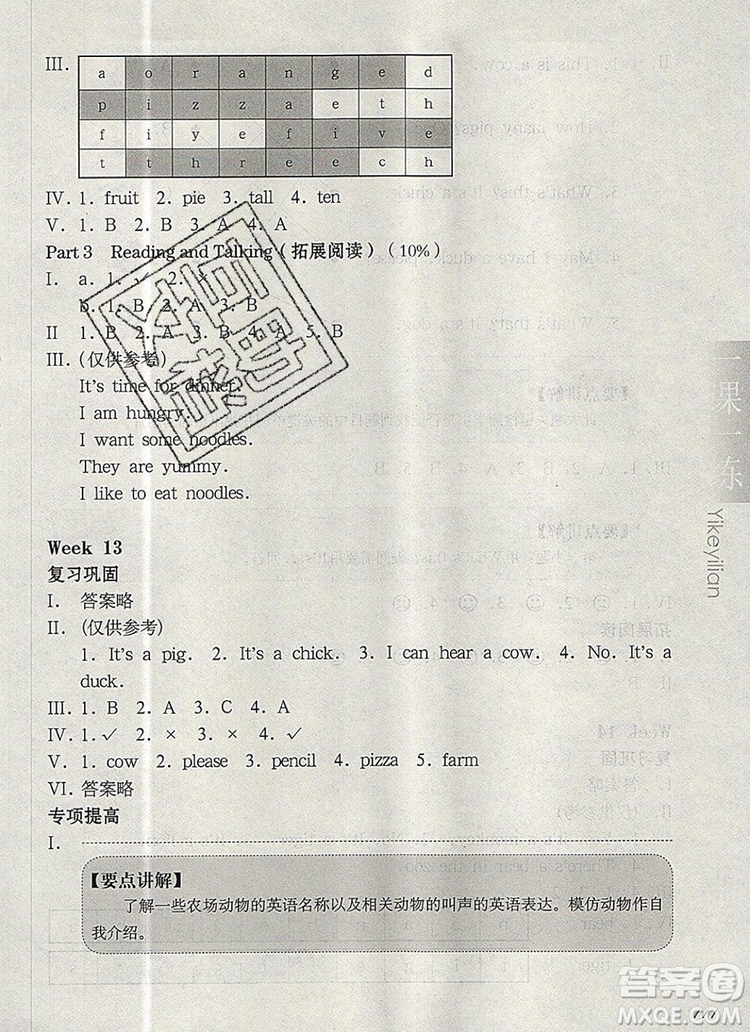 2019年華東師大版一課一練一年級(jí)英語第一學(xué)期N版增強(qiáng)版參考答案