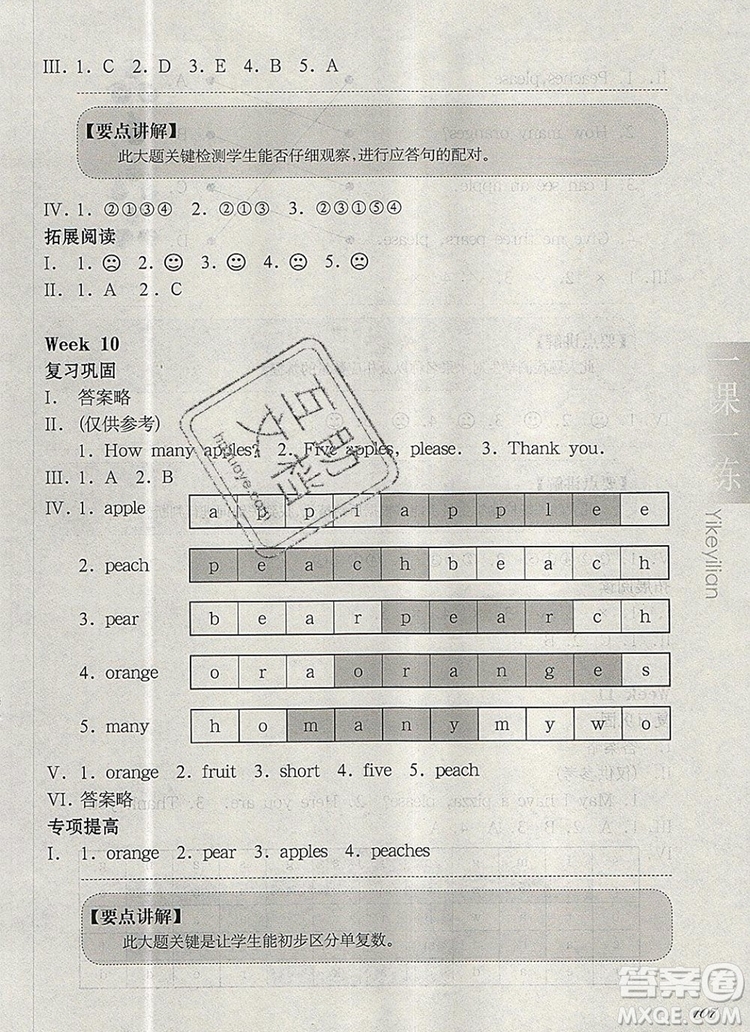 2019年華東師大版一課一練一年級(jí)英語第一學(xué)期N版增強(qiáng)版參考答案