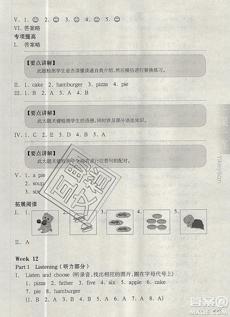 2019年華東師大版一課一練一年級(jí)英語第一學(xué)期N版增強(qiáng)版參考答案