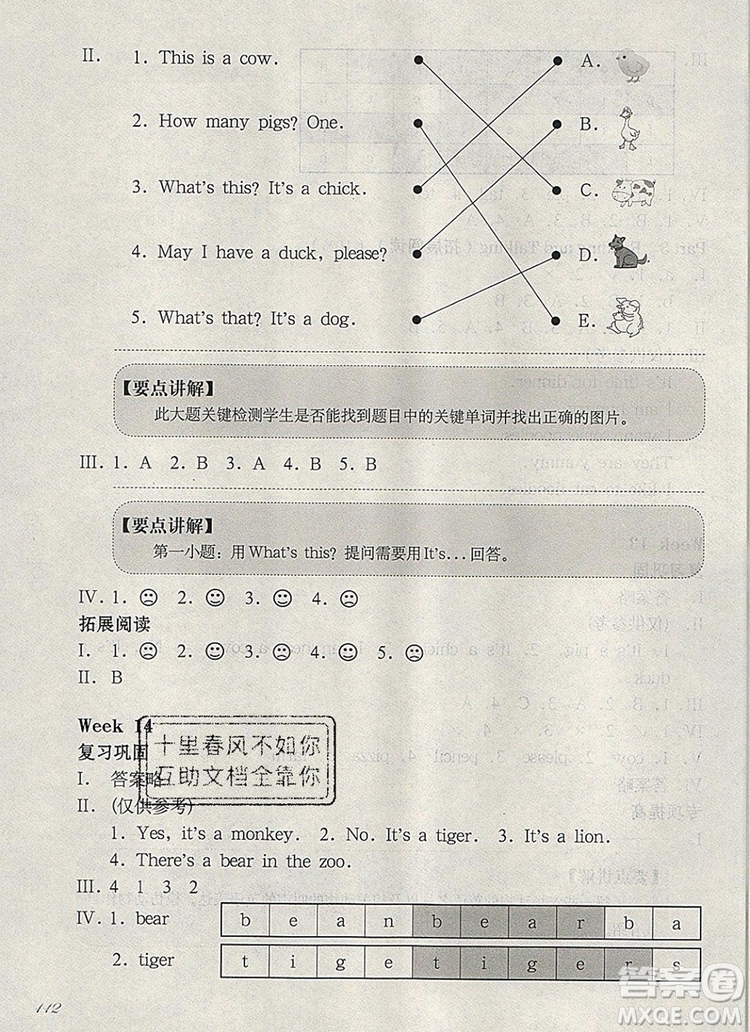 2019年華東師大版一課一練一年級(jí)英語第一學(xué)期N版增強(qiáng)版參考答案