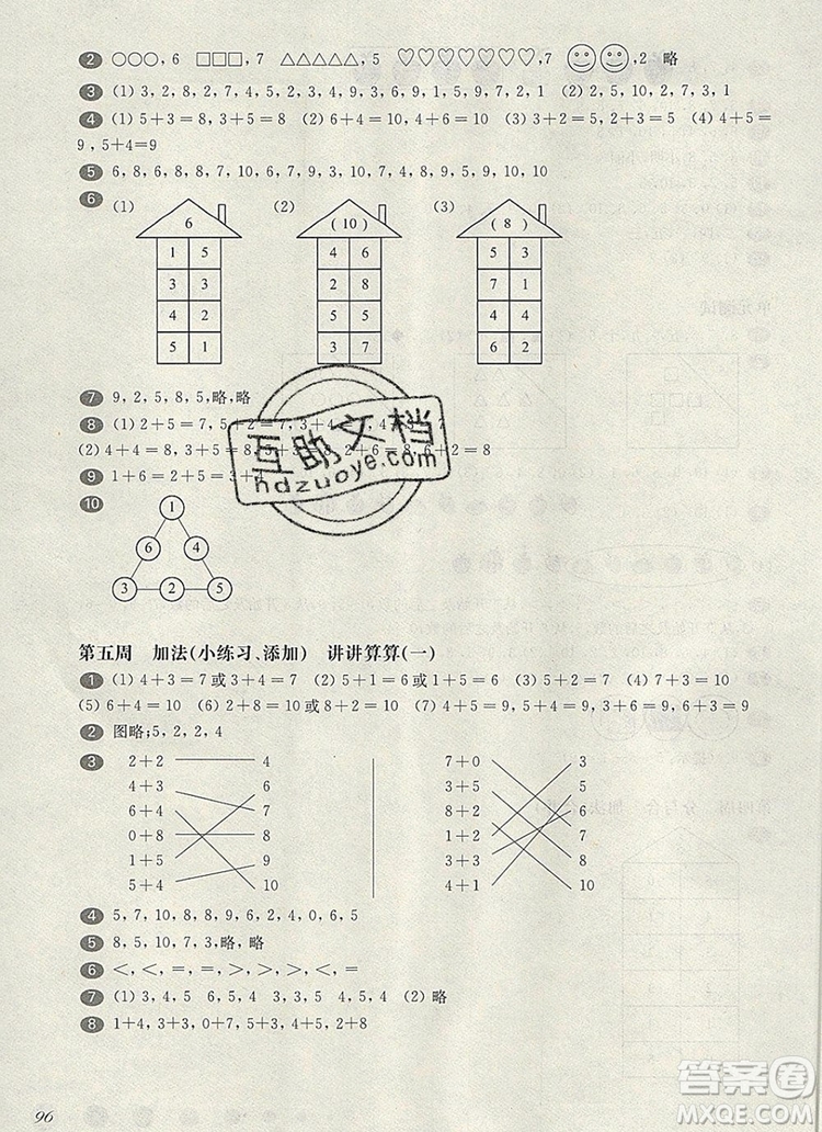 2019年華東師大版一課一練一年級(jí)數(shù)學(xué)第一學(xué)期增強(qiáng)版參考答案