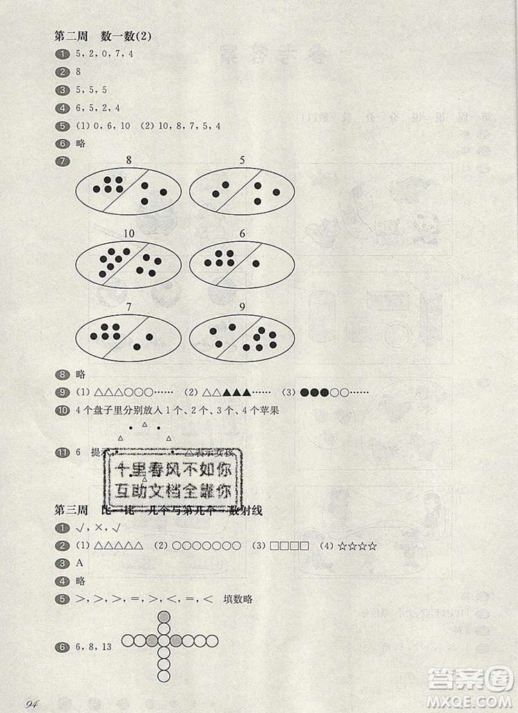 2019年華東師大版一課一練一年級(jí)數(shù)學(xué)第一學(xué)期增強(qiáng)版參考答案