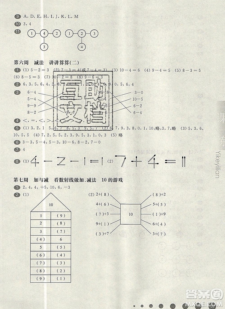 2019年華東師大版一課一練一年級(jí)數(shù)學(xué)第一學(xué)期增強(qiáng)版參考答案