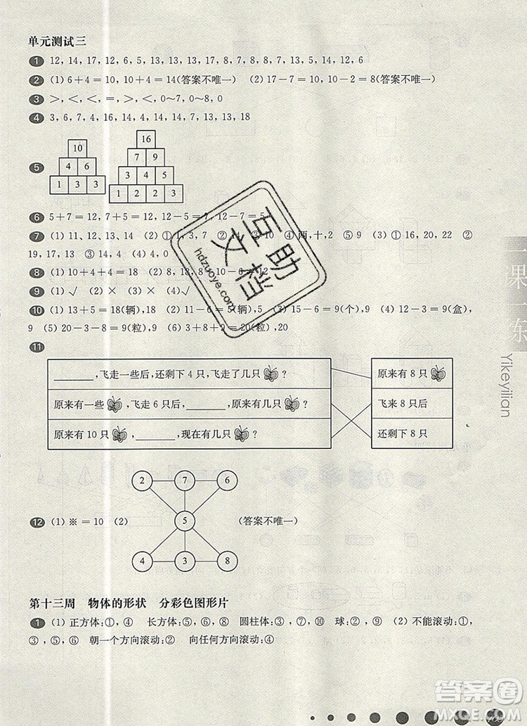 2019年華東師大版一課一練一年級(jí)數(shù)學(xué)第一學(xué)期增強(qiáng)版參考答案