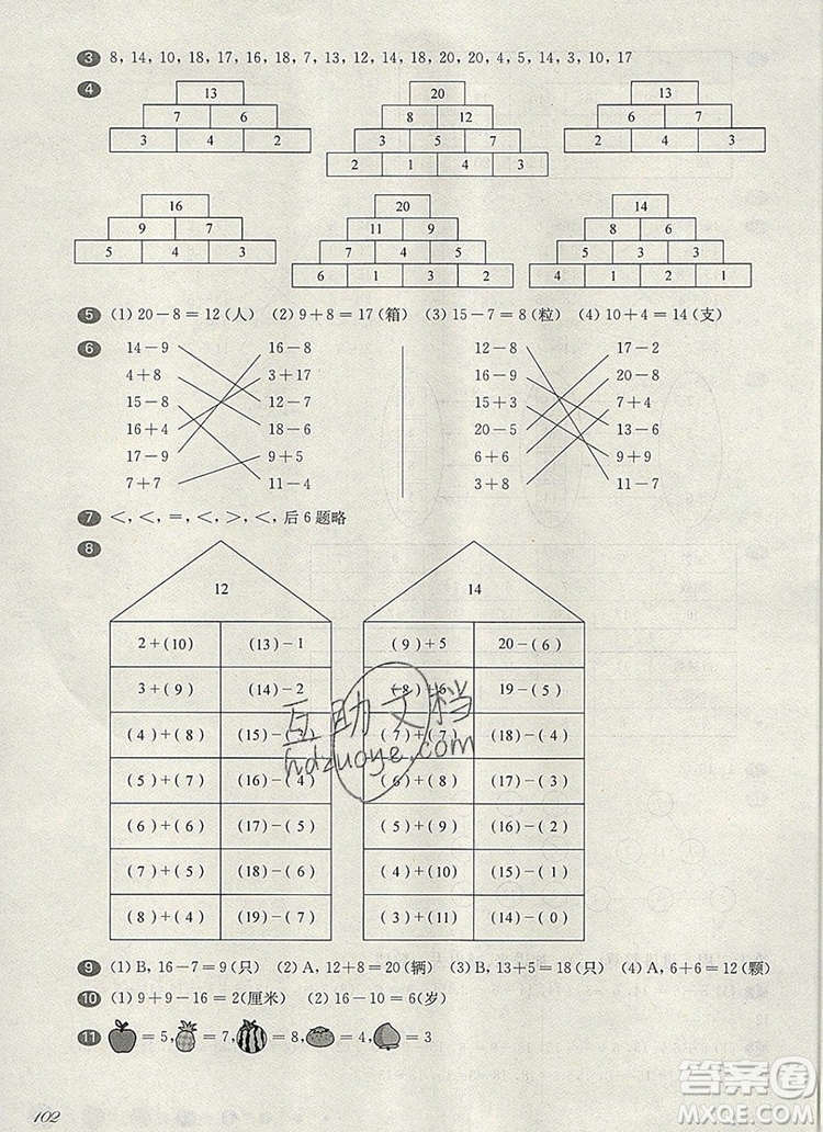 2019年華東師大版一課一練一年級(jí)數(shù)學(xué)第一學(xué)期增強(qiáng)版參考答案