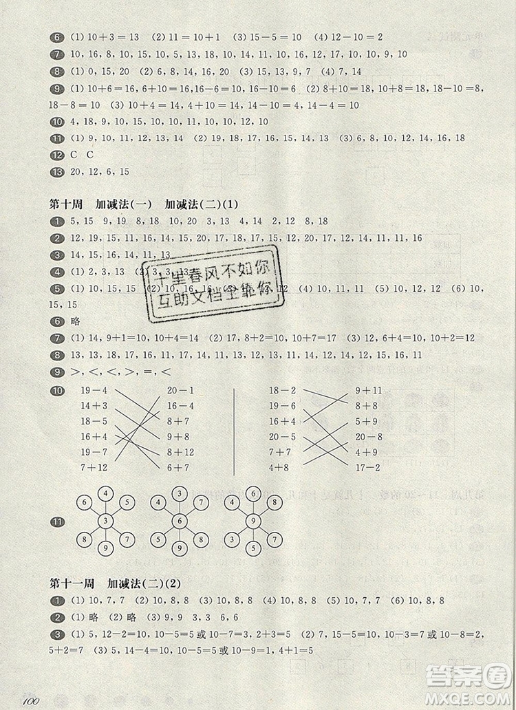 2019年華東師大版一課一練一年級(jí)數(shù)學(xué)第一學(xué)期增強(qiáng)版參考答案