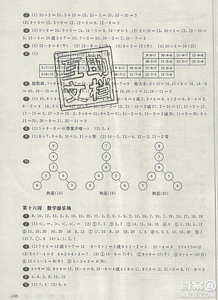 2019年華東師大版一課一練一年級(jí)數(shù)學(xué)第一學(xué)期增強(qiáng)版參考答案