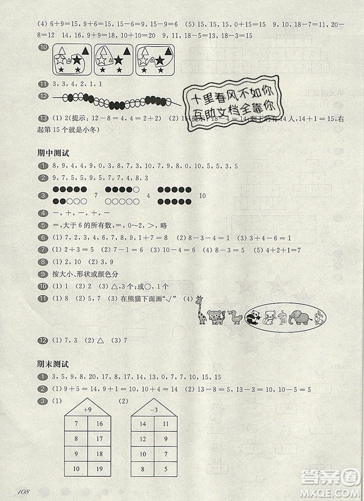 2019年華東師大版一課一練一年級(jí)數(shù)學(xué)第一學(xué)期增強(qiáng)版參考答案