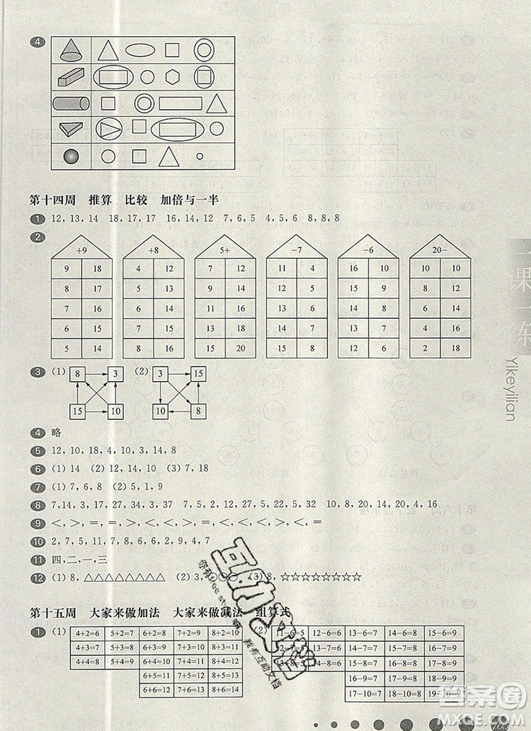 2019年華東師大版一課一練一年級(jí)數(shù)學(xué)第一學(xué)期增強(qiáng)版參考答案