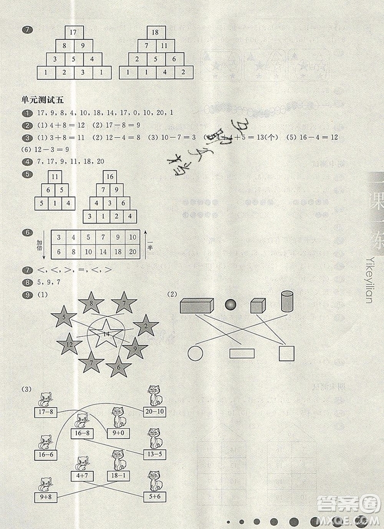 2019年華東師大版一課一練一年級(jí)數(shù)學(xué)第一學(xué)期增強(qiáng)版參考答案