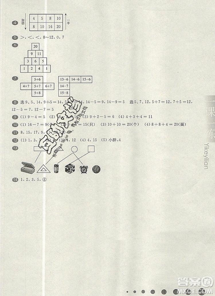 2019年華東師大版一課一練一年級(jí)數(shù)學(xué)第一學(xué)期增強(qiáng)版參考答案