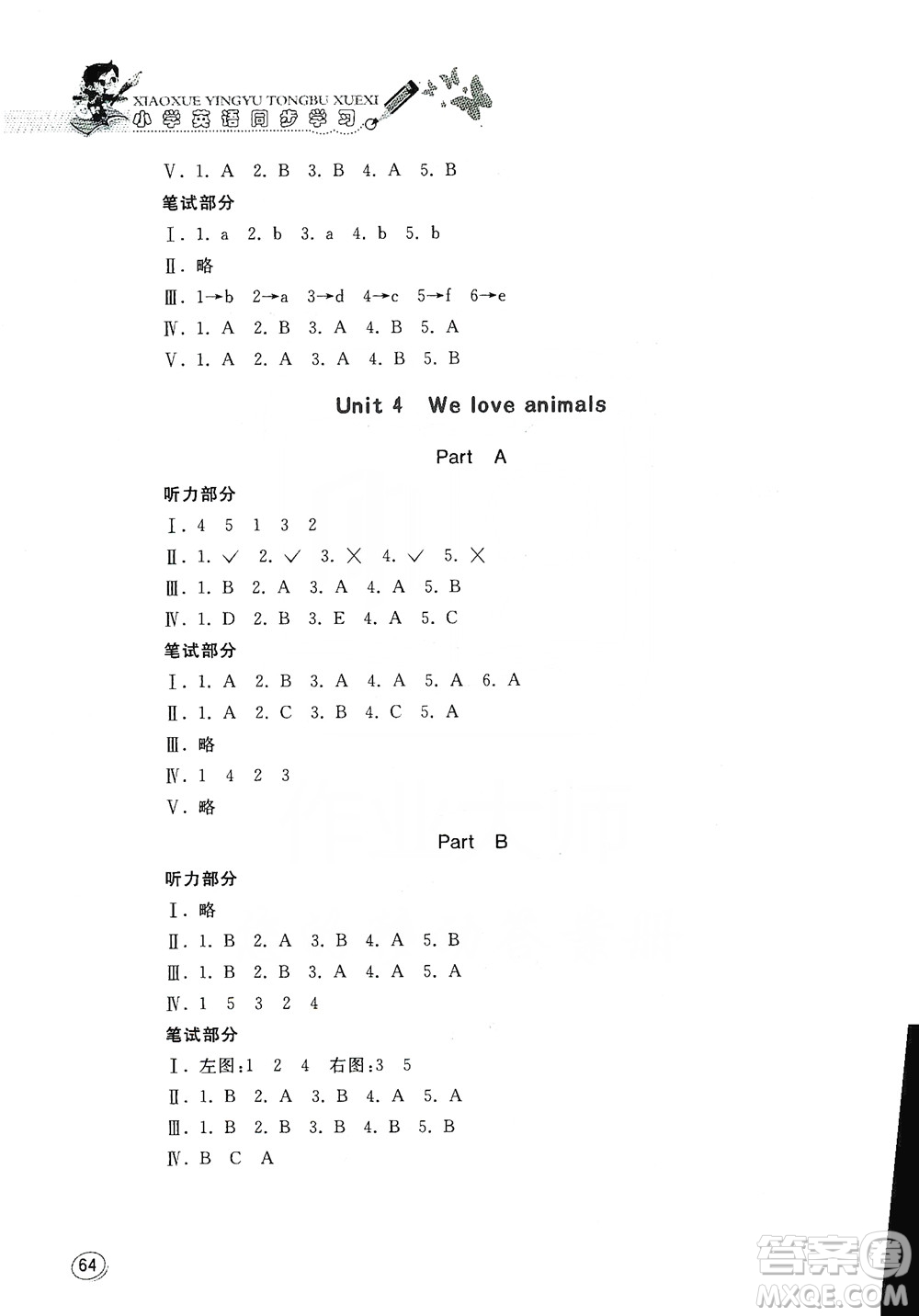 山東人民出版社2019小學(xué)英語(yǔ)同步學(xué)習(xí)三年級(jí)英語(yǔ)上冊(cè)人教版答案