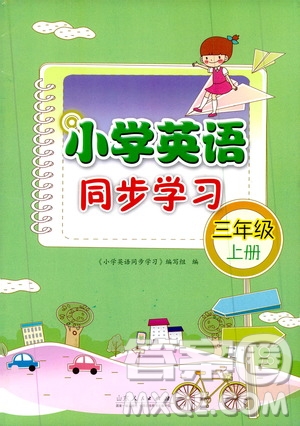 山東人民出版社2019小學(xué)英語(yǔ)同步學(xué)習(xí)三年級(jí)英語(yǔ)上冊(cè)人教版答案