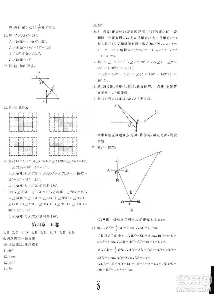 北京教育出版社2019新課堂AB卷單元測試七年級數(shù)學(xué)上冊配人民教育版答案