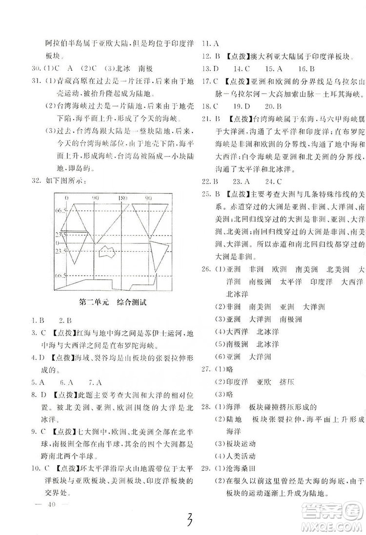 北京教育出版社2019新課堂AB卷單元測試七年級地理上冊配人民教育版答案