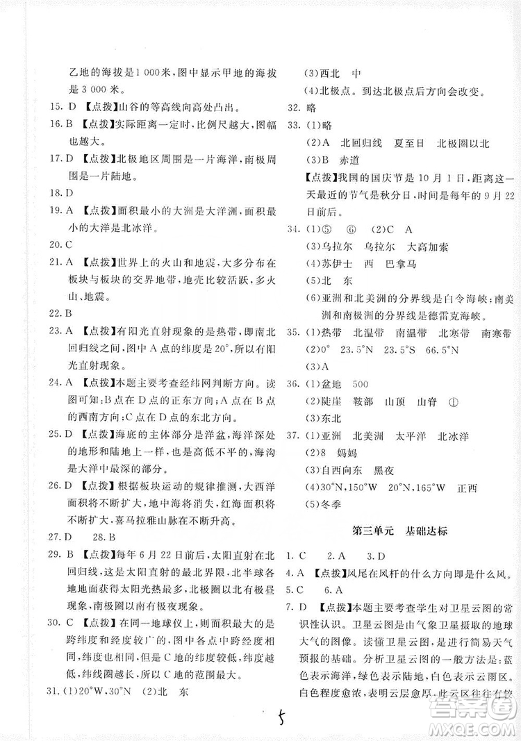 北京教育出版社2019新課堂AB卷單元測試七年級地理上冊配人民教育版答案