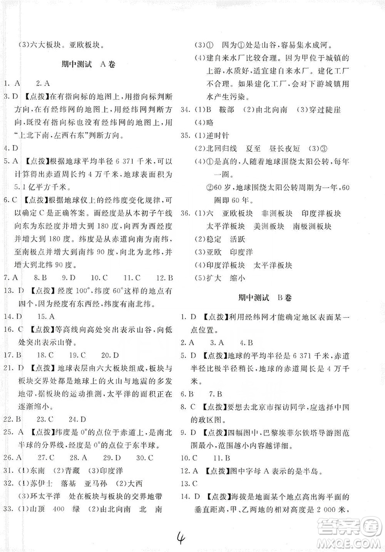 北京教育出版社2019新課堂AB卷單元測試七年級地理上冊配人民教育版答案