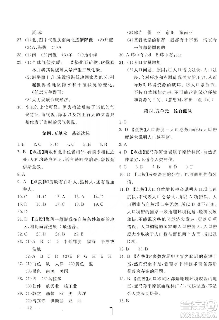 北京教育出版社2019新課堂AB卷單元測試七年級地理上冊配人民教育版答案