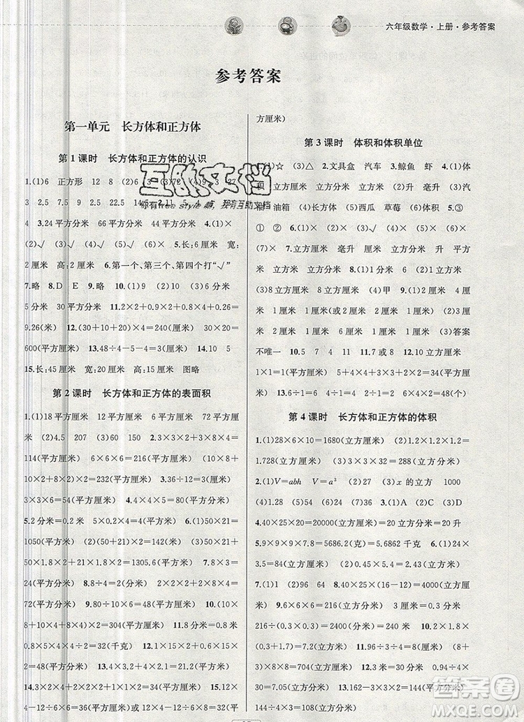 2019年金鑰匙提優(yōu)訓(xùn)練課課練六年級(jí)數(shù)學(xué)上冊(cè)江蘇版參考答案