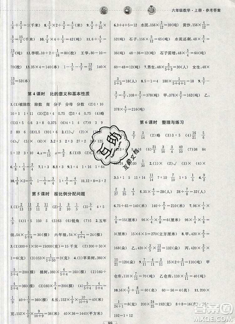 2019年金鑰匙提優(yōu)訓(xùn)練課課練六年級(jí)數(shù)學(xué)上冊(cè)江蘇版參考答案