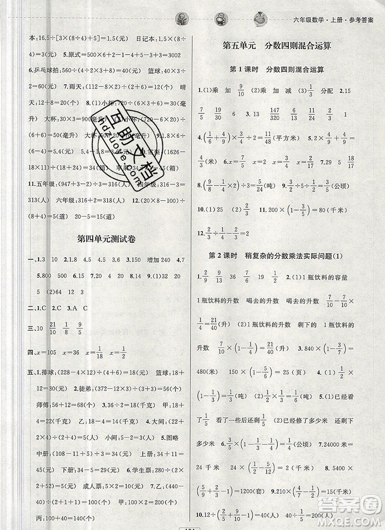 2019年金鑰匙提優(yōu)訓(xùn)練課課練六年級(jí)數(shù)學(xué)上冊(cè)江蘇版參考答案