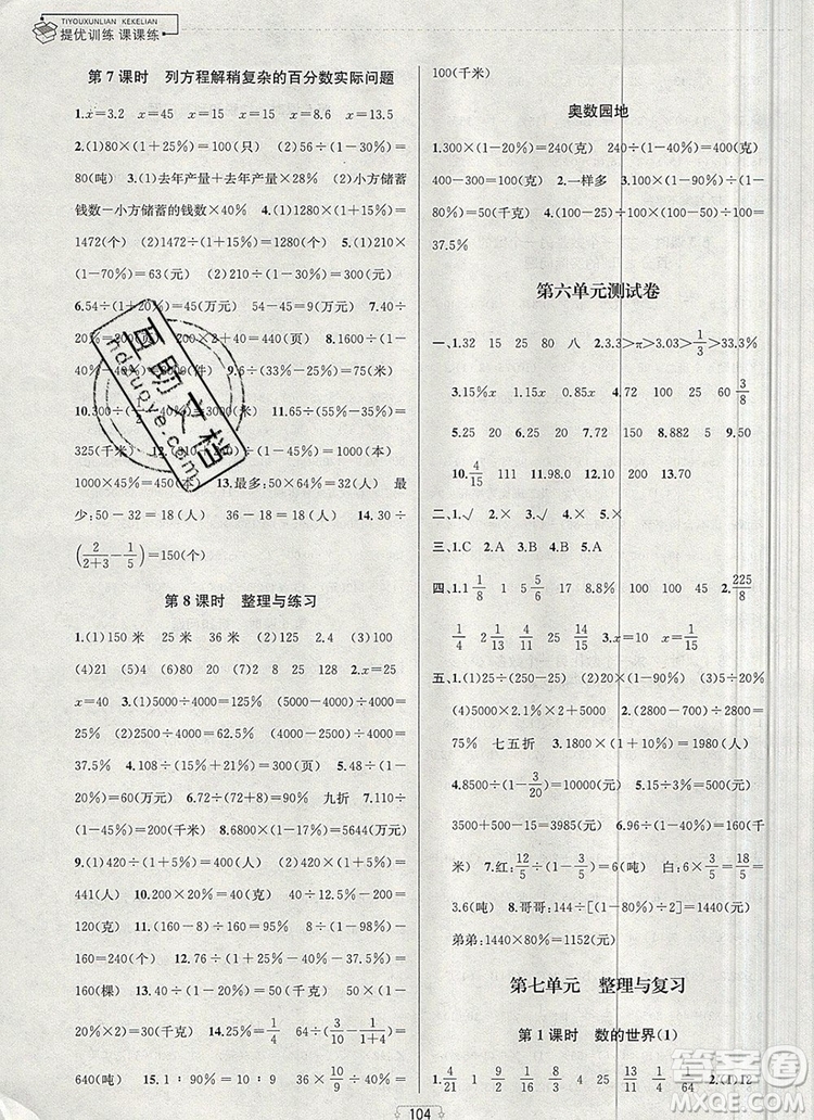 2019年金鑰匙提優(yōu)訓(xùn)練課課練六年級(jí)數(shù)學(xué)上冊(cè)江蘇版參考答案