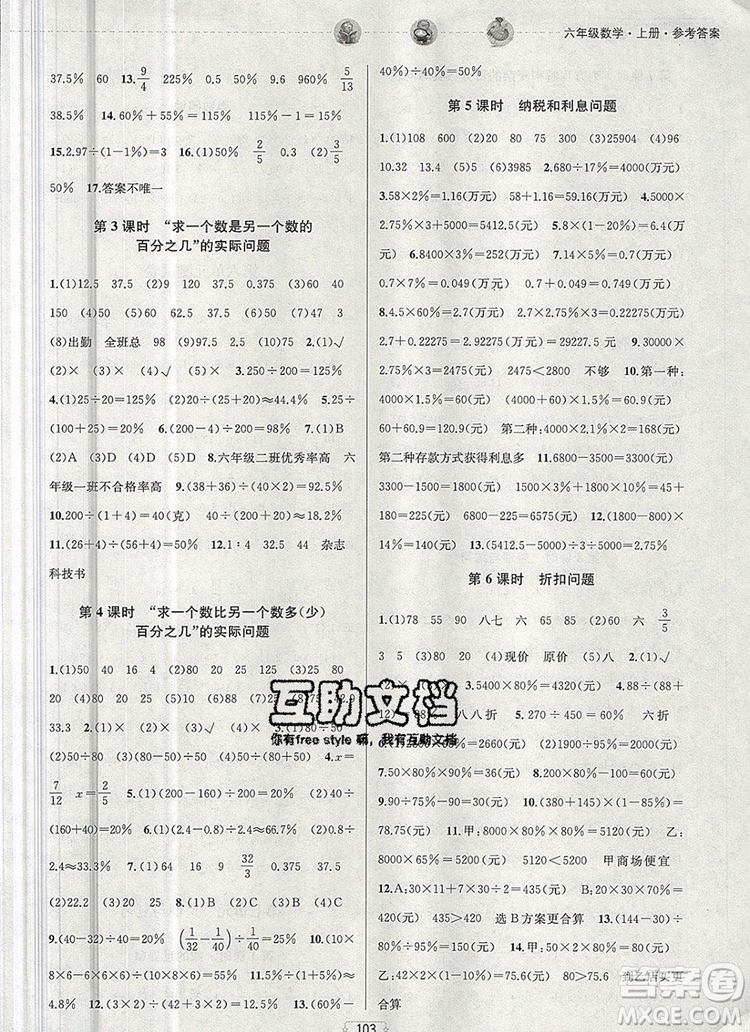 2019年金鑰匙提優(yōu)訓(xùn)練課課練六年級(jí)數(shù)學(xué)上冊(cè)江蘇版參考答案