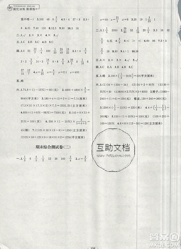 2019年金鑰匙提優(yōu)訓(xùn)練課課練六年級(jí)數(shù)學(xué)上冊(cè)江蘇版參考答案