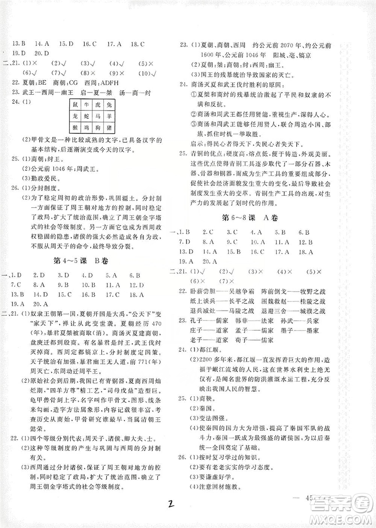 北京教育出版社2019新課堂AB卷單元測(cè)試七年級(jí)中國(guó)歷史上冊(cè)配人民教育版答案