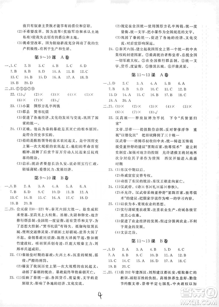 北京教育出版社2019新課堂AB卷單元測(cè)試七年級(jí)中國(guó)歷史上冊(cè)配人民教育版答案