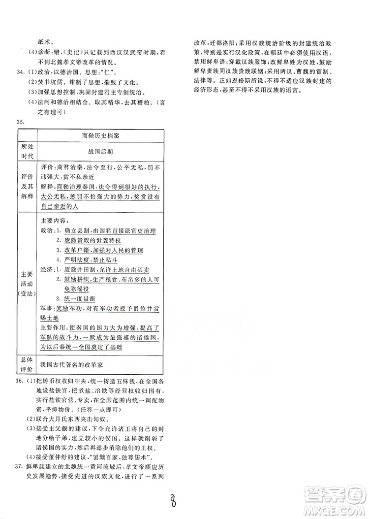 北京教育出版社2019新課堂AB卷單元測(cè)試七年級(jí)中國(guó)歷史上冊(cè)配人民教育版答案